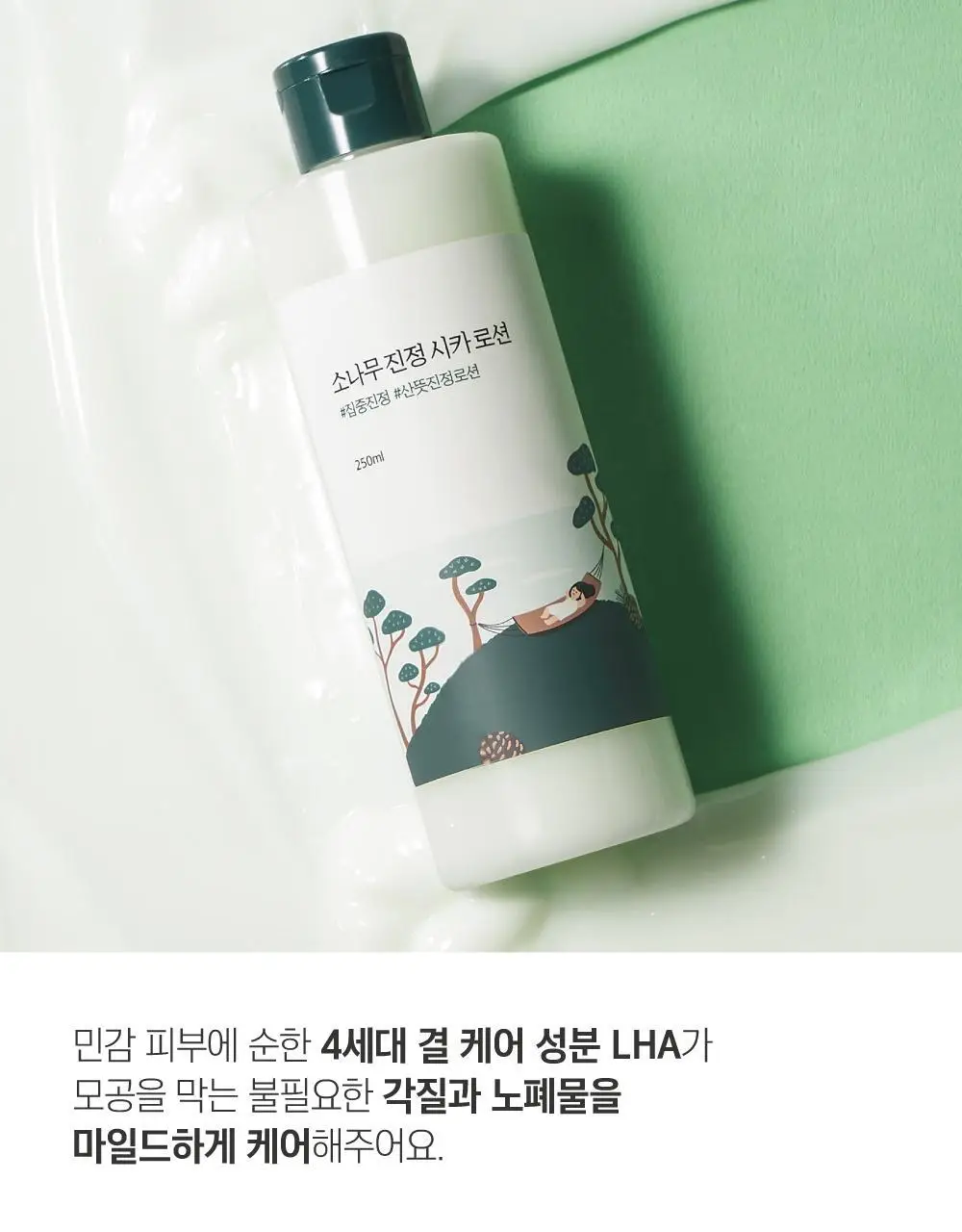[민감진정] 라운드랩 소나무 진정 시카 로션 250ml 상세페이지 12